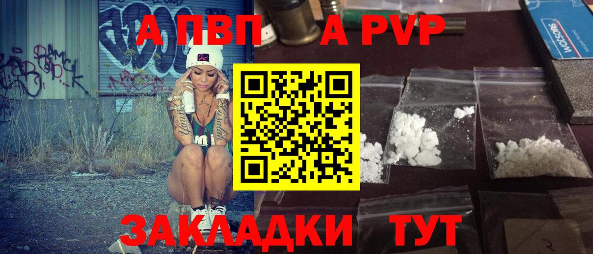 Alpha-PVP СК КРИС  А ПВП кристаллы  Вход с VPN  купить наркотики цена  A PVP крисы CK  Вышний Волочёк 