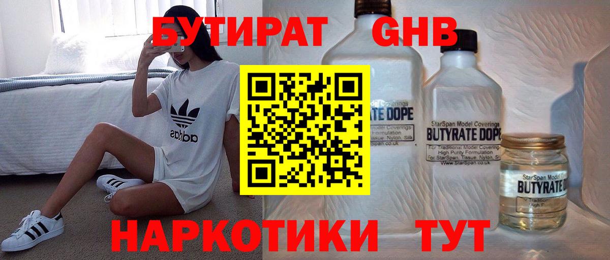 Вышний Волочёк  БУТИРАТ бутик  Вход с VPN 