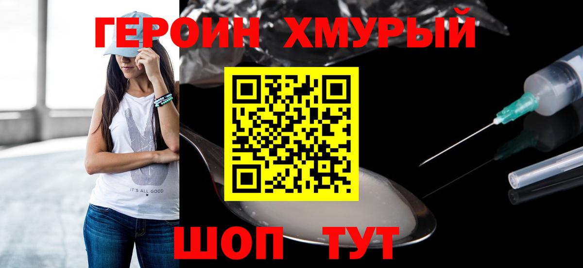 Вышний Волочёк  Героин афганец  Вход с VPN 