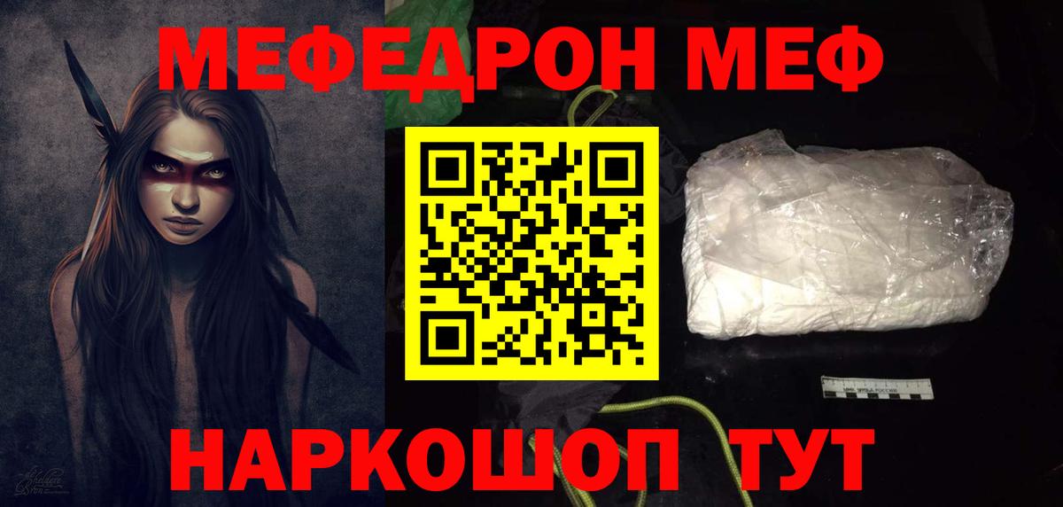 МЕФ кристаллы  Вход с VPN  МЕФ mephedrone  Вышний Волочёк 