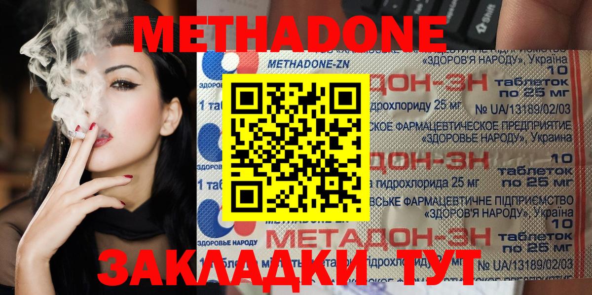 Метадон methadone  Метадон methadone  ссылка на мегу зеркало  Вышний Волочёк  Вход с VPN 
