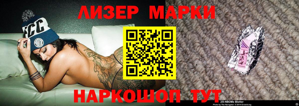 Марки N-bome  Марки N-bome 1500мкг  Вход с VPN  Марки N-bome 1500мкг  где купить наркоту  Вышний Волочёк 