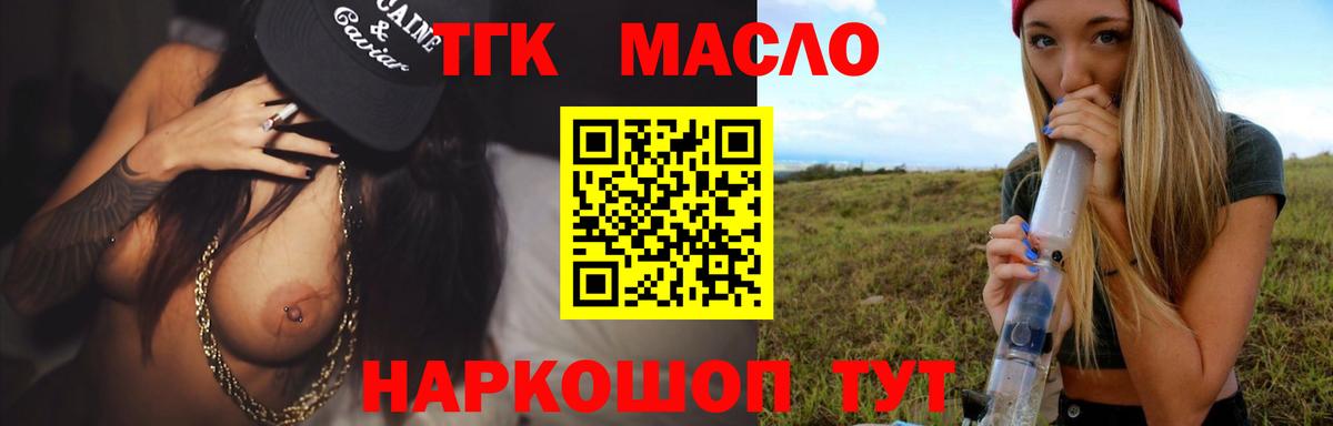 Вышний Волочёк  ТГК концентрат  где найти наркотики  Вход с VPN 